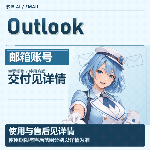 gro outlook邮箱账号缩略图