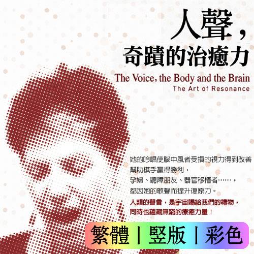 人声,奇迹的治愈力