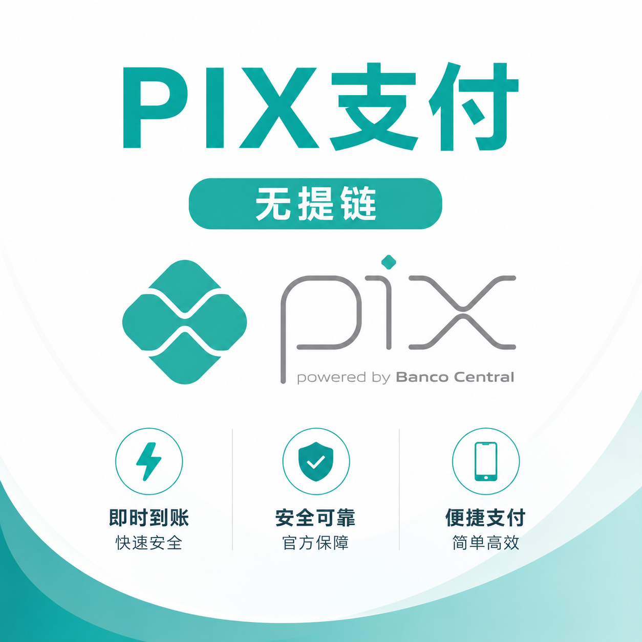 pix协议支付cdk 无提链