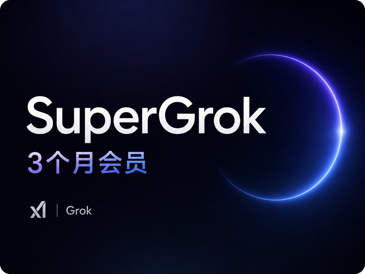 SupergroK 3个月卡密直充（质保90天订阅-IOS渠道）缩略图