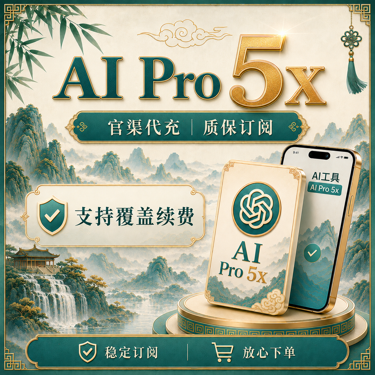Codex Pro 5x代充 月卡CDK【IOS渠道、质保订阅～】可覆盖，任何账号可充商品图片