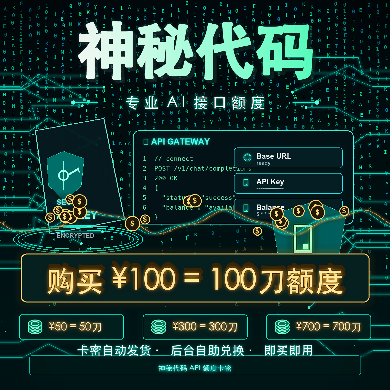 额度补给｜¥100 = $100 额度商品图片