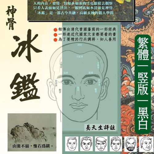 易天生【神骨冰监】繁体竖版黑白扫描
