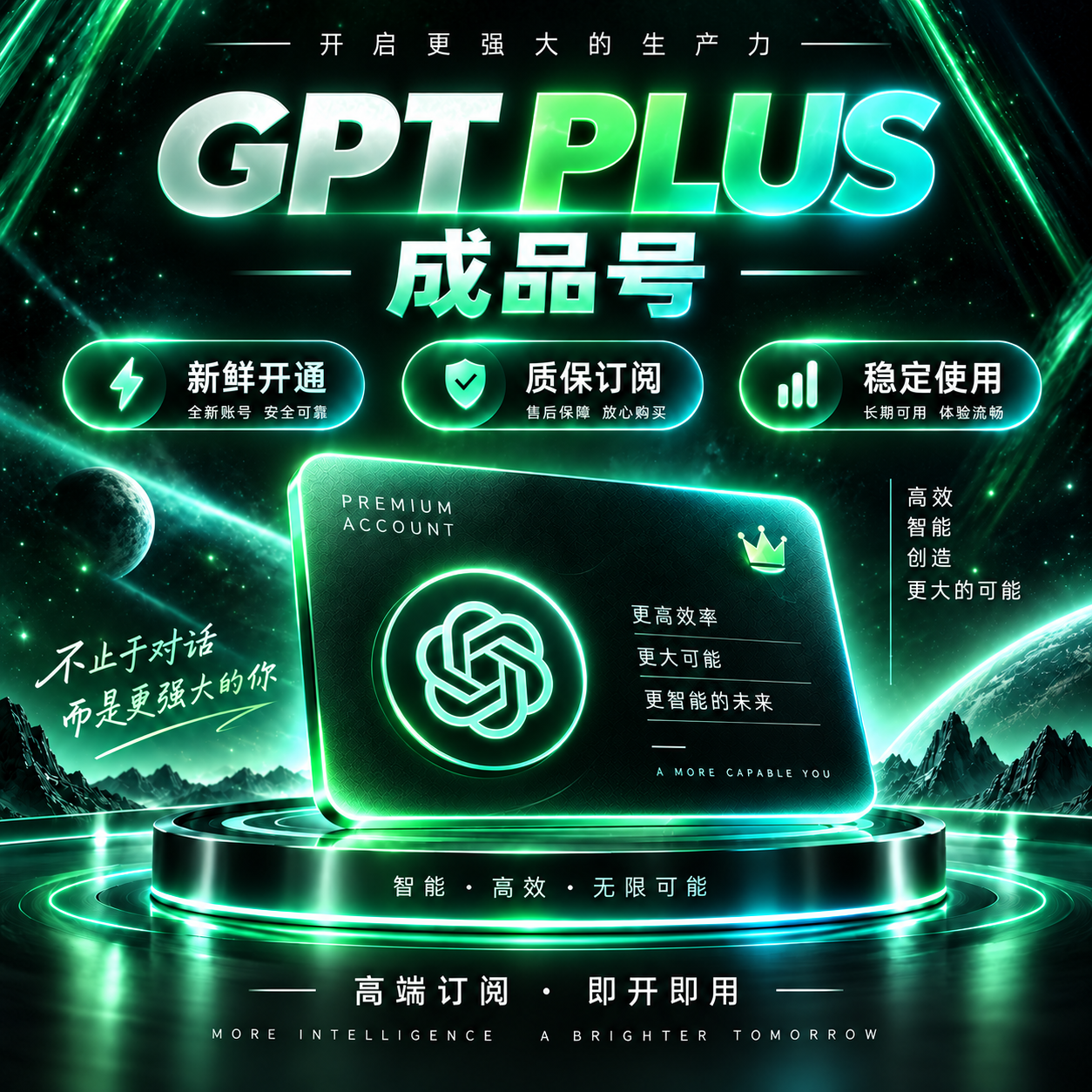 g鸡pt plus 成品号 外卡实付，带账单新鲜开通的，质保订阅商品图片