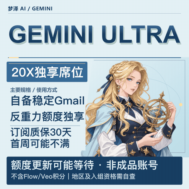 Gemini Ultra 20× 反重力额度独享 质保30天商品图片
