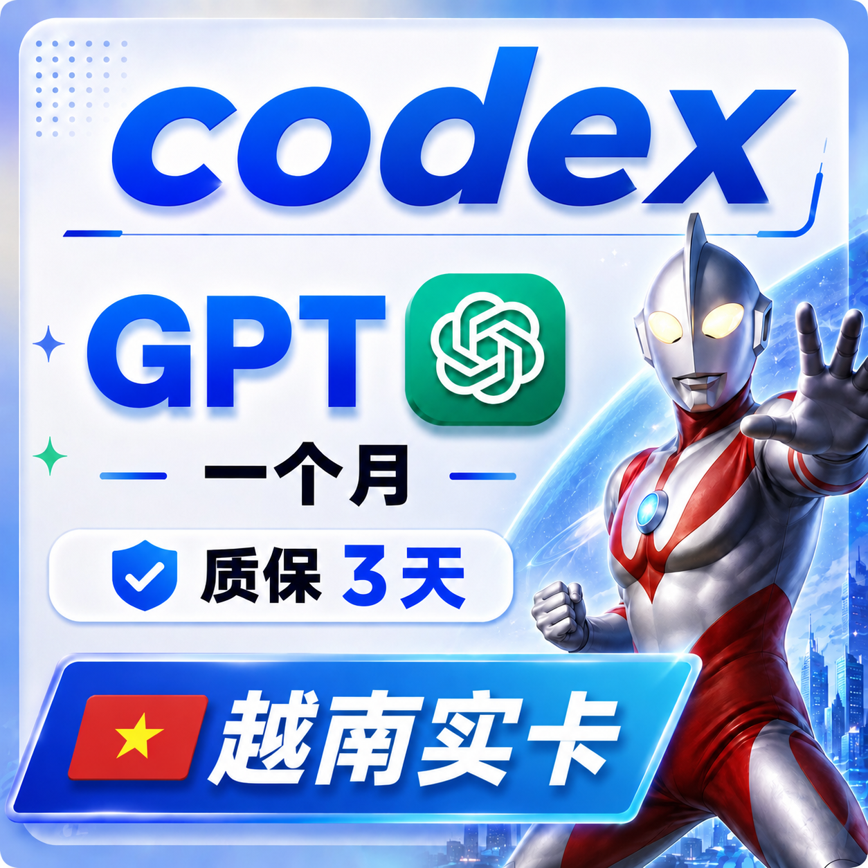 Plus 一个月独享成品【质保3天】未接码  越南实卡 禁止反带商品图片
