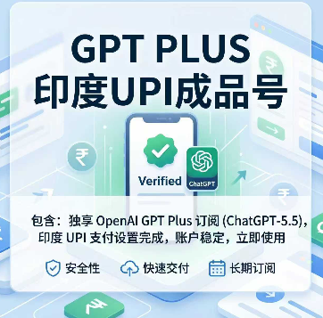 gpt plus商品图片