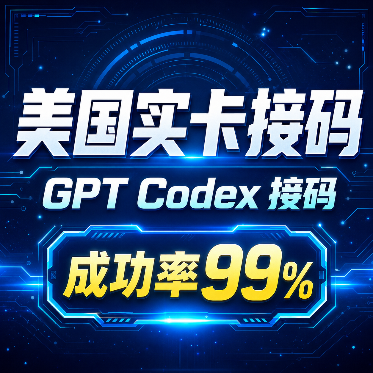 【007】gpt/codex接码，美国实卡5天有效期（一般可绑2-3个号）可注册gpt缩略图
