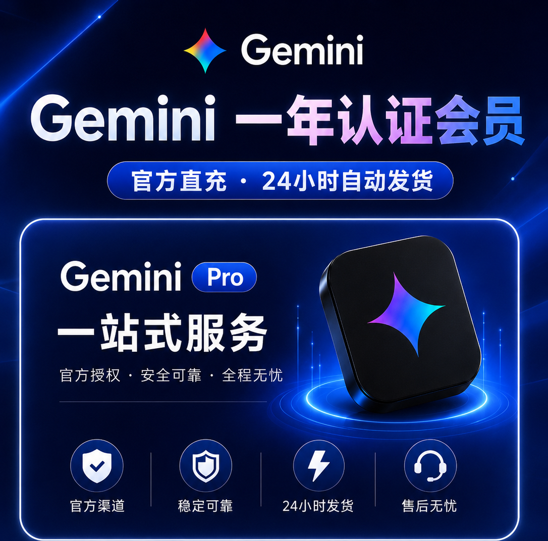 随机地区|gemini pro一年|老邮箱|（大部分改了2FA 踢了设备 谷歌云没封）
