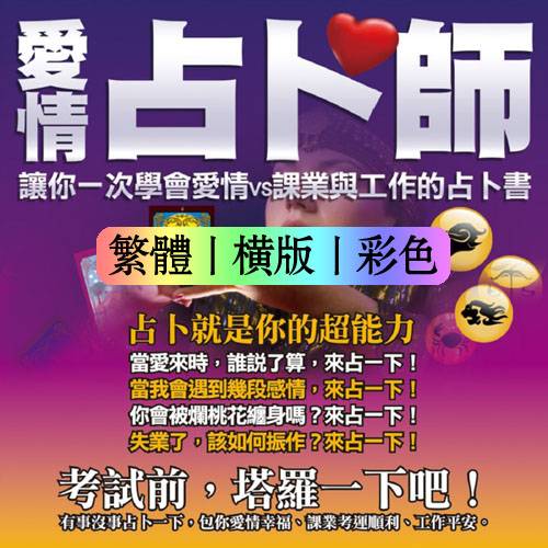 脑力&创意工作室【爱情占卜师:让你一次学会爱情vs课业与工作的占卜】