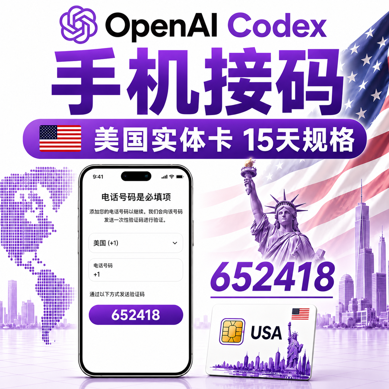 【臻选系列】-15天3次codex短信验证码接码 codex接码 codex验证码 短信接码 手机接码缩略图