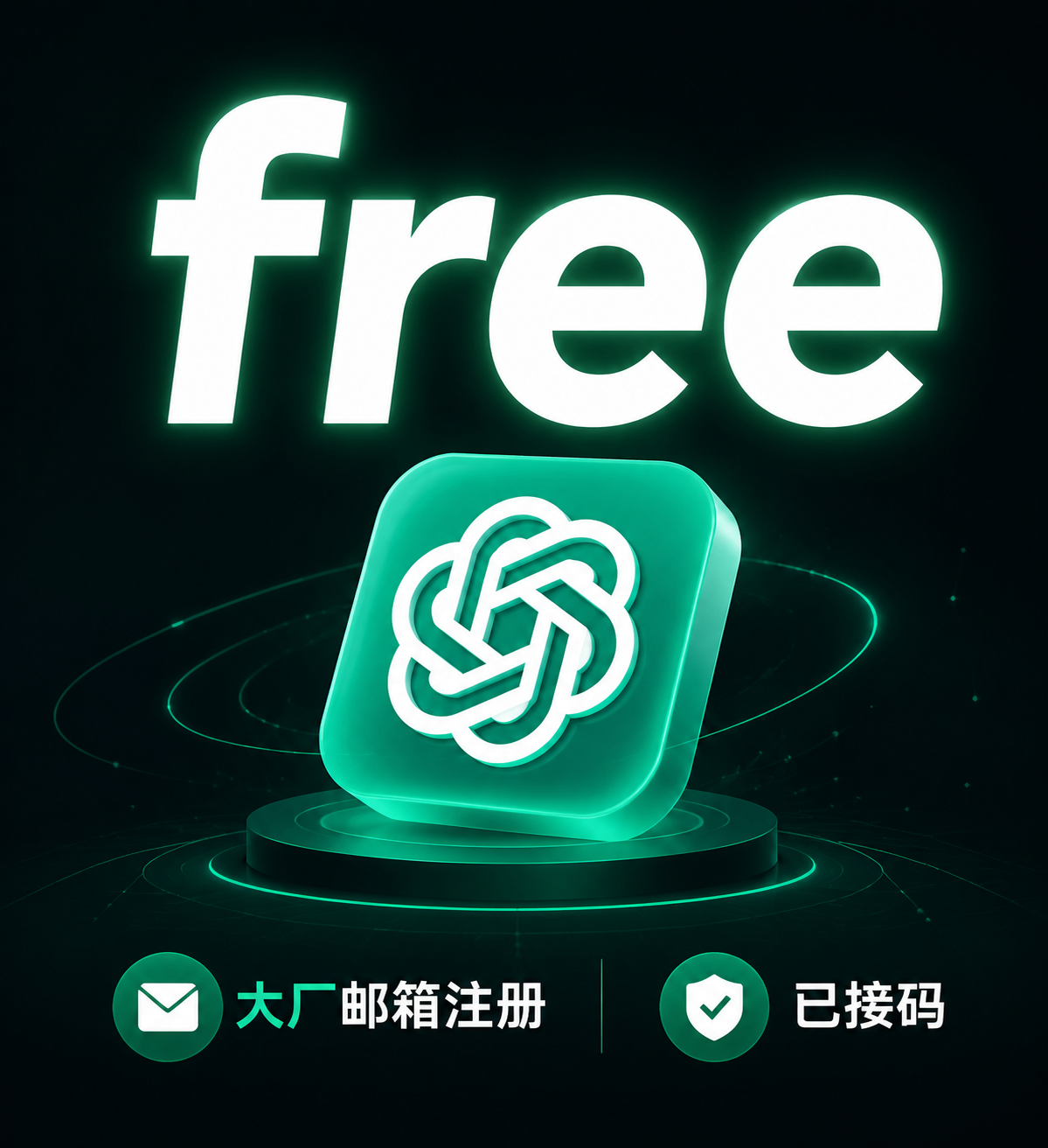 GPT free账号已接码codex缩略图