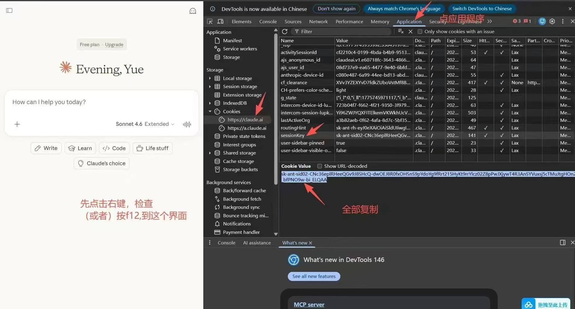 克劳德sk获取步骤.jpg