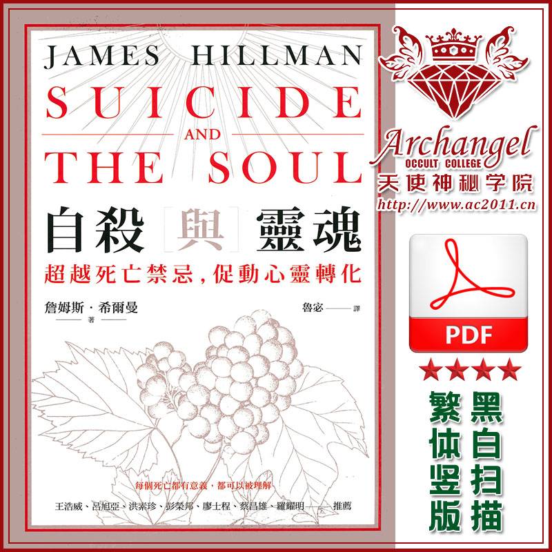 自杀与灵魂
