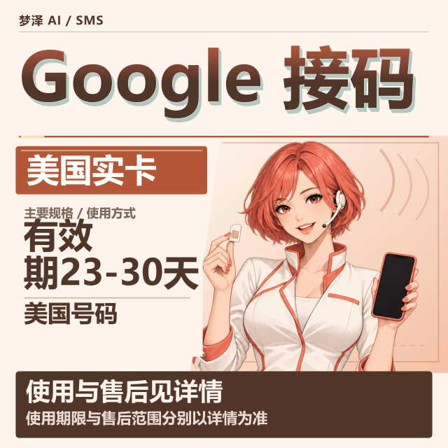🔥 Google/Gmail/YouTube 接马 美国实卡 有效期20-30天谷歌注册 谷歌接马 油管注册 油管接马商品图片