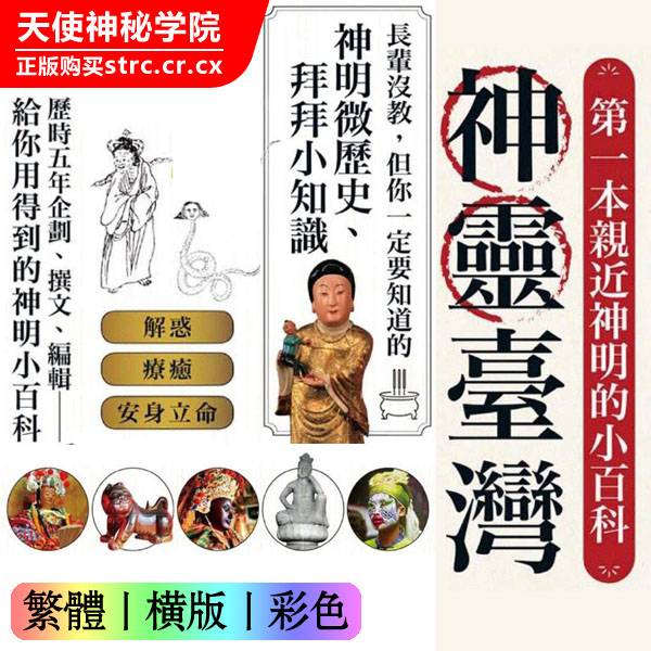 林金郎【神灵台湾：亲近神明小百科】
