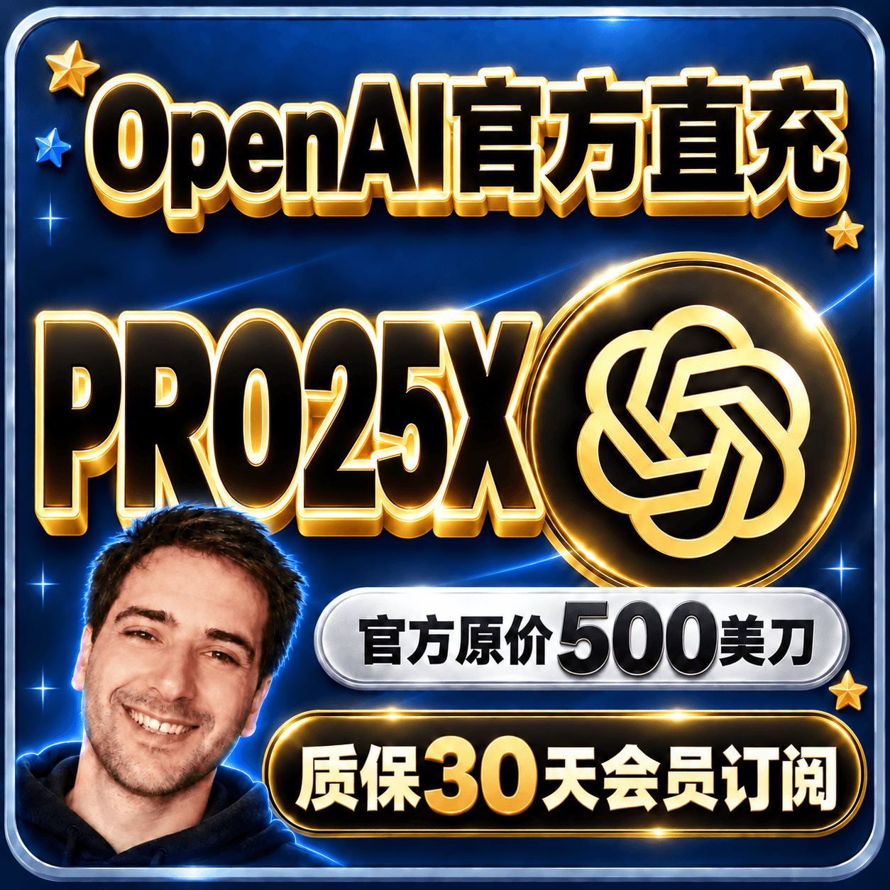 🧾可开发票🔥（质保30天官网直冲）Pro25X OpenAI 500美刀会员商品图片