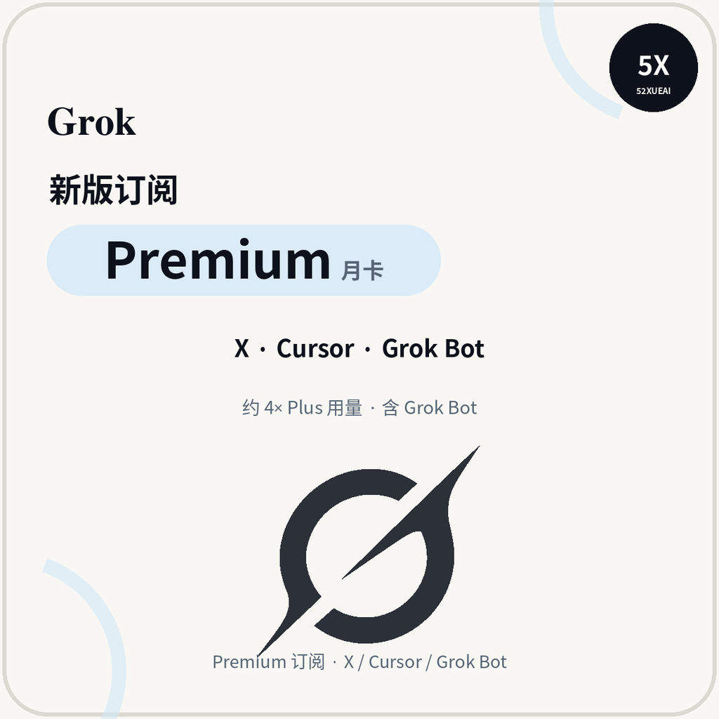X·Cursor 三合一订阅 Premium 月卡商品图片
