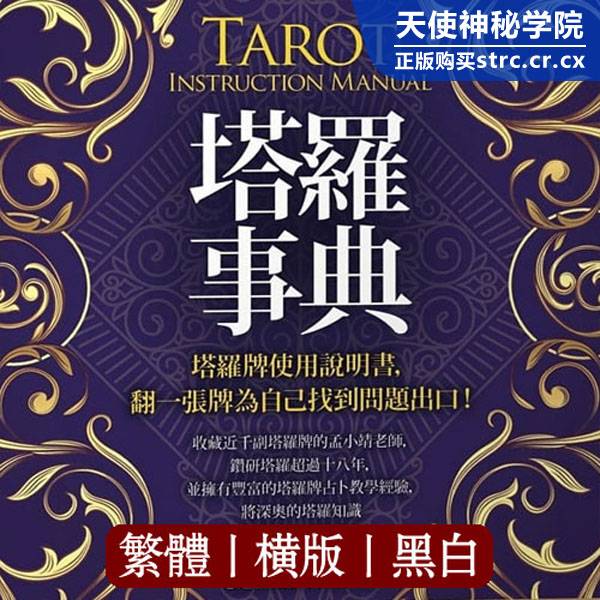 孟小靖【塔罗事典】