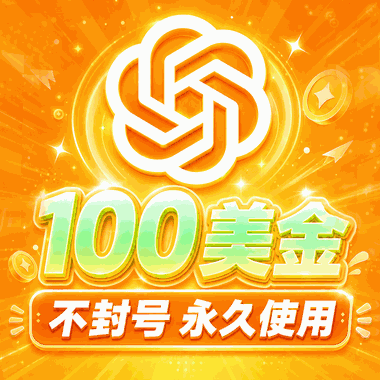 🔥ChatGPT Pro额度｜100美金｜GPT 5.6-sol、 GPT image2商品图片