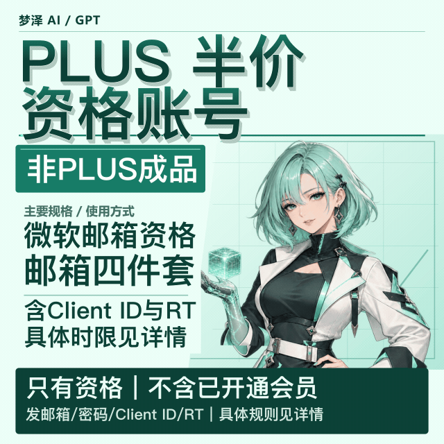 微软邮箱 半价资格号 单月 两月 三月 注意只是资格不是成品商品图片