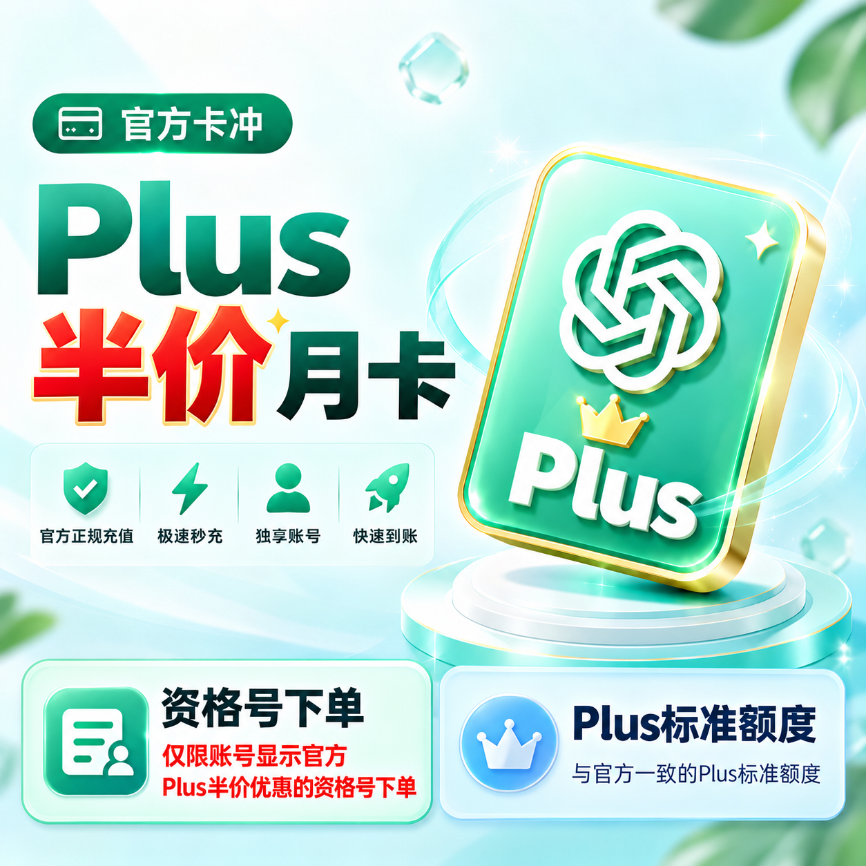 【官方充值】半价资格号 Codex Plus [菲区] CDK 质保订阅30天商品图片