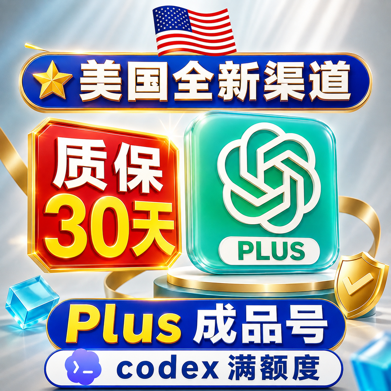 plus成品号质保30天超稳｜美区iOS内购稳定使用🔥｜技术重磅升级｜推荐商品图片