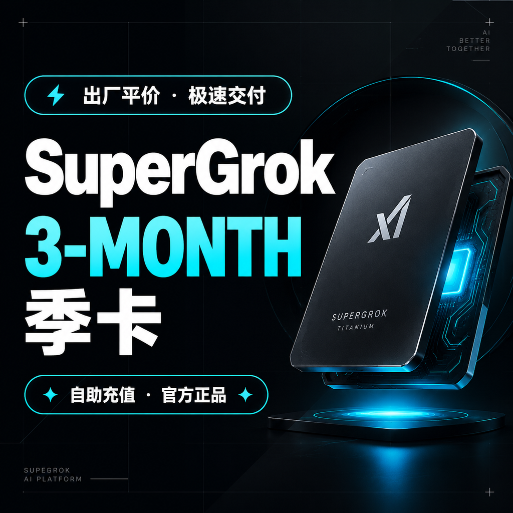 SuperGro​k 三个月｜自助充值商品图片