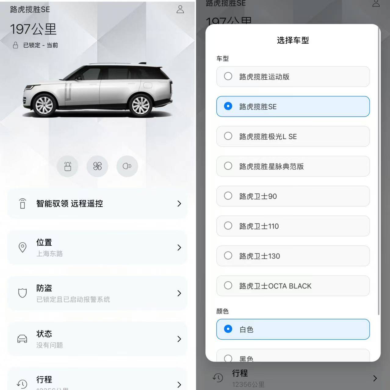 路虎全车型模拟器