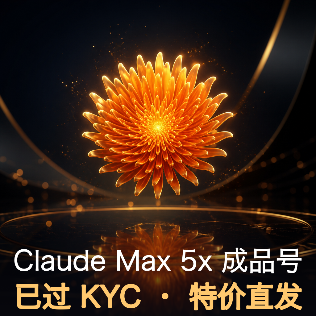 Claude Max 5x 成品号【不质保特价·已过KYC】商品图片