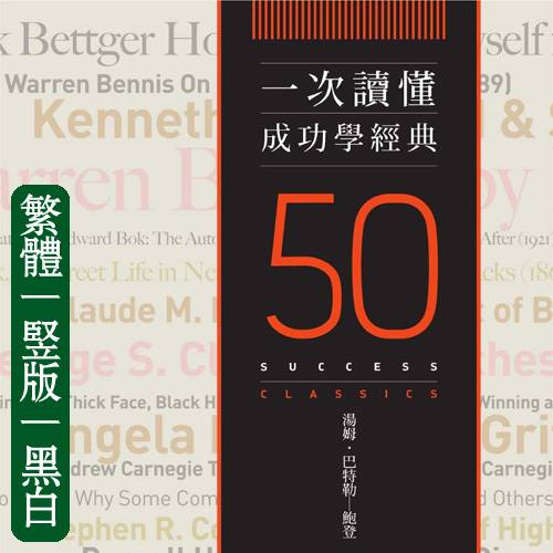 汤姆巴特勒鲍登【一次读懂成功学经典】繁体竖版黑白扫描
