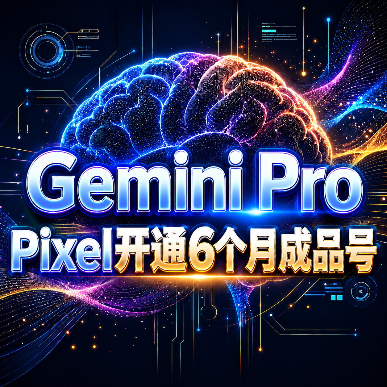 Gemini Pro 6个月pixel成品号（随机地区20-26年账号）商品图片