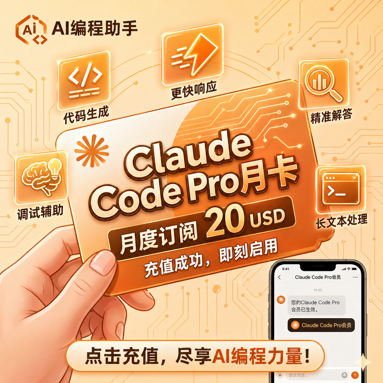 claude pro自动充值卡密缩略图