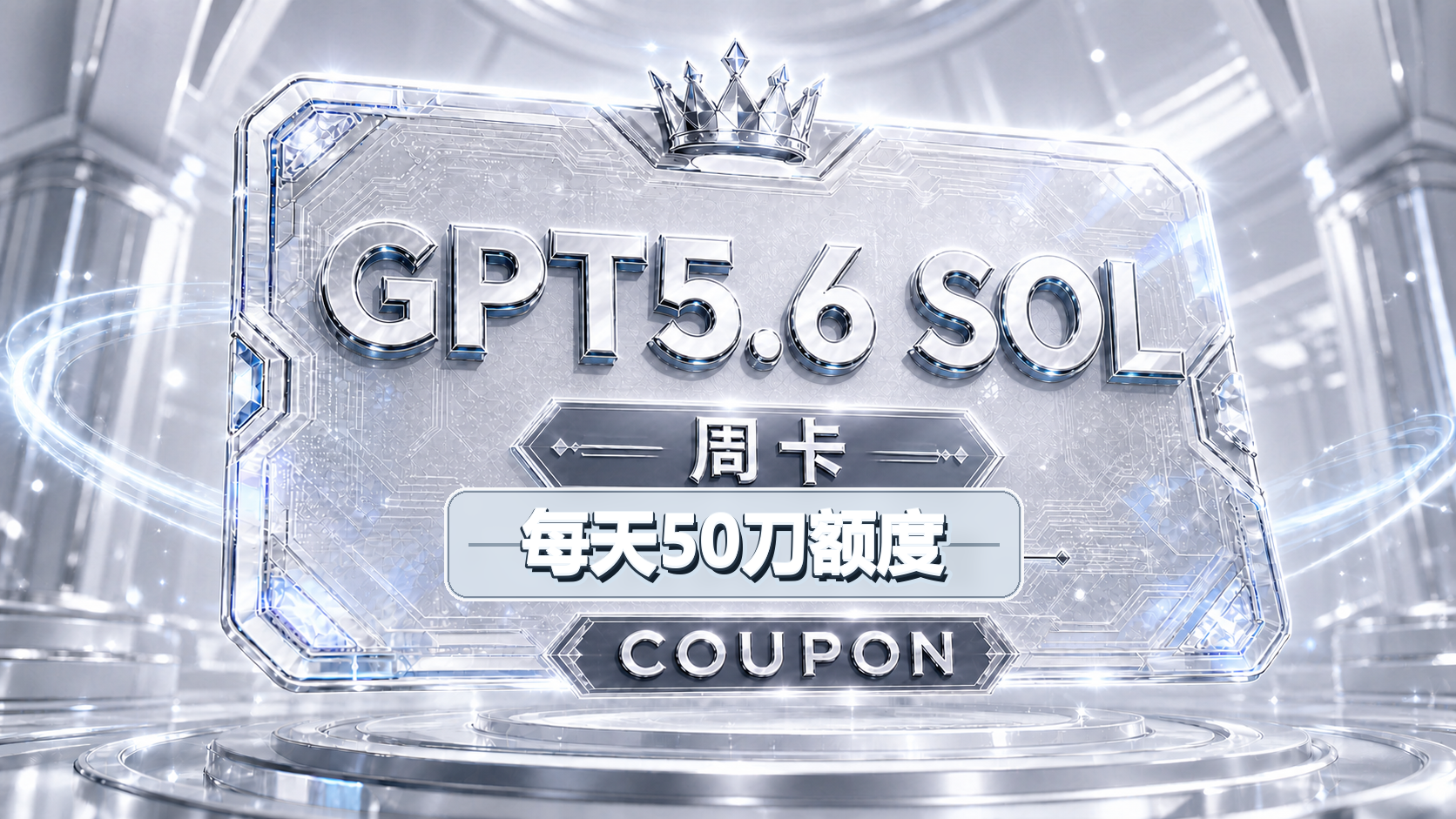 GPT 5.6模型 CODEX周卡商品图片
