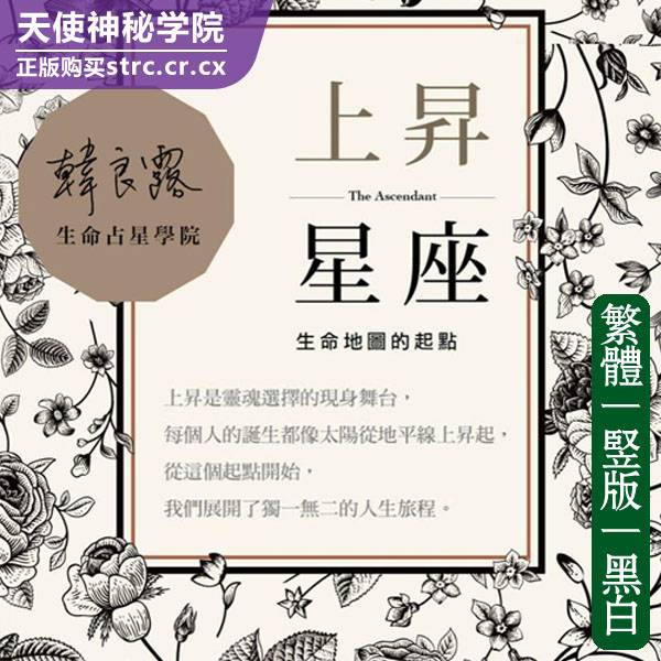 韩良露【上升星座生命地图的起点】
