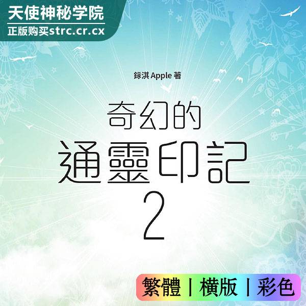 銢淇奇幻的通灵印记2