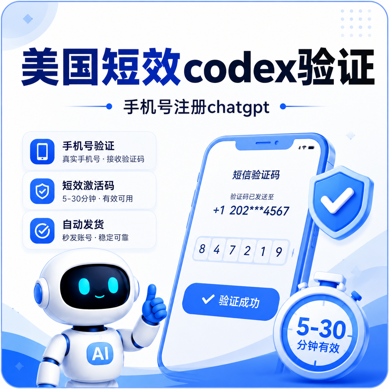 美国短效codex验证和手机号注册chatgpt