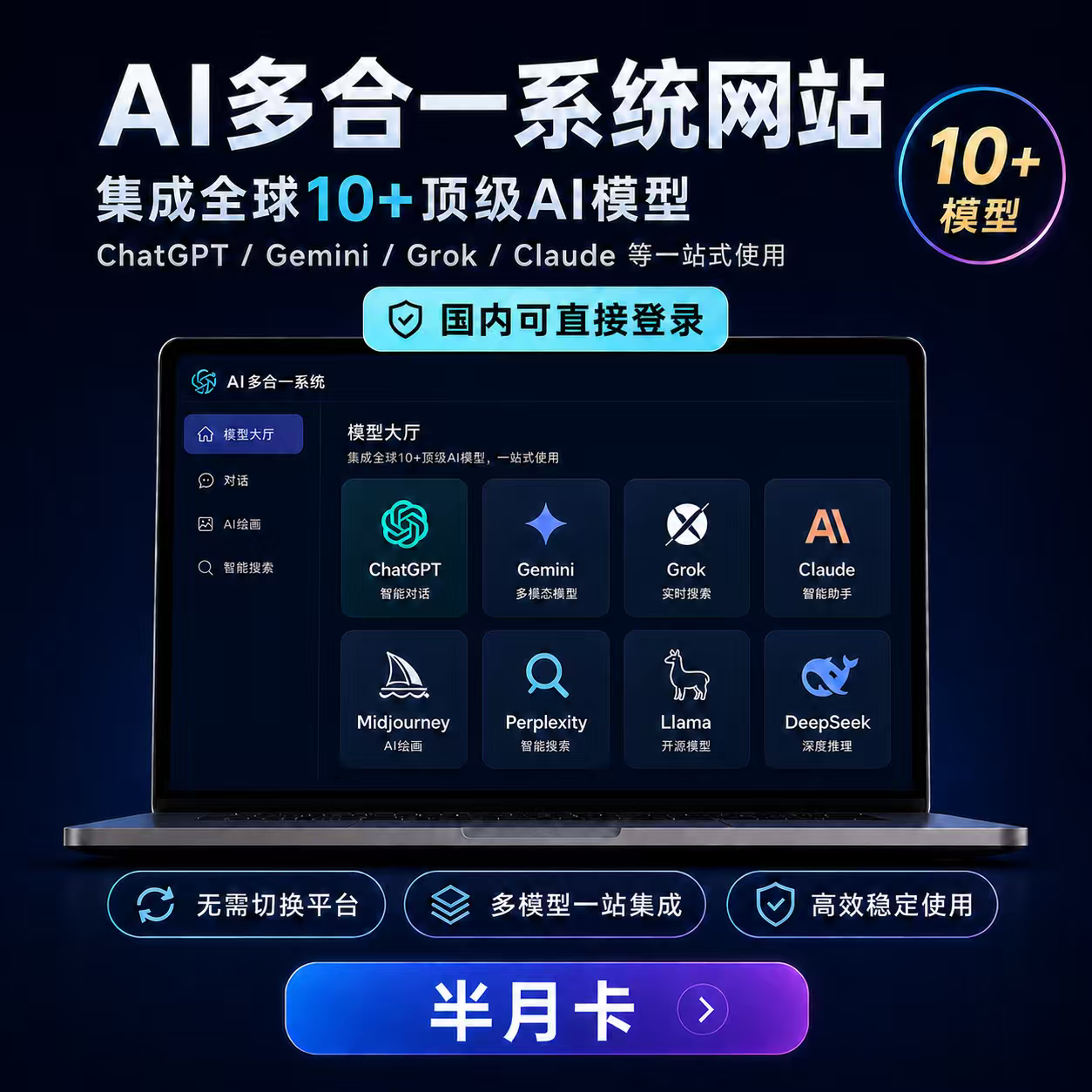 多合一系统半月卡（无次数限制）商品图片
