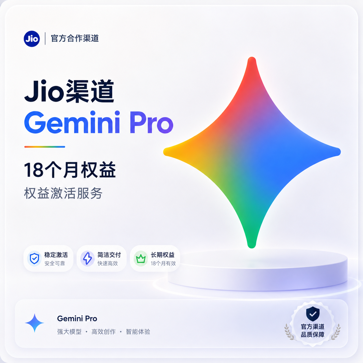 【直充】Gemini Pro18个月直充(Jio渠道)【质保首登】