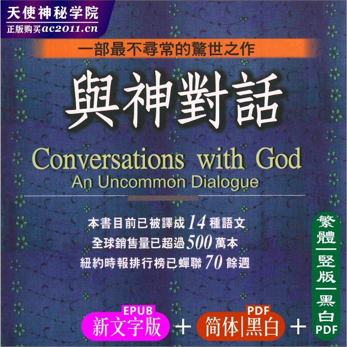 尼尔唐纳沃许【与神对话精装版1】