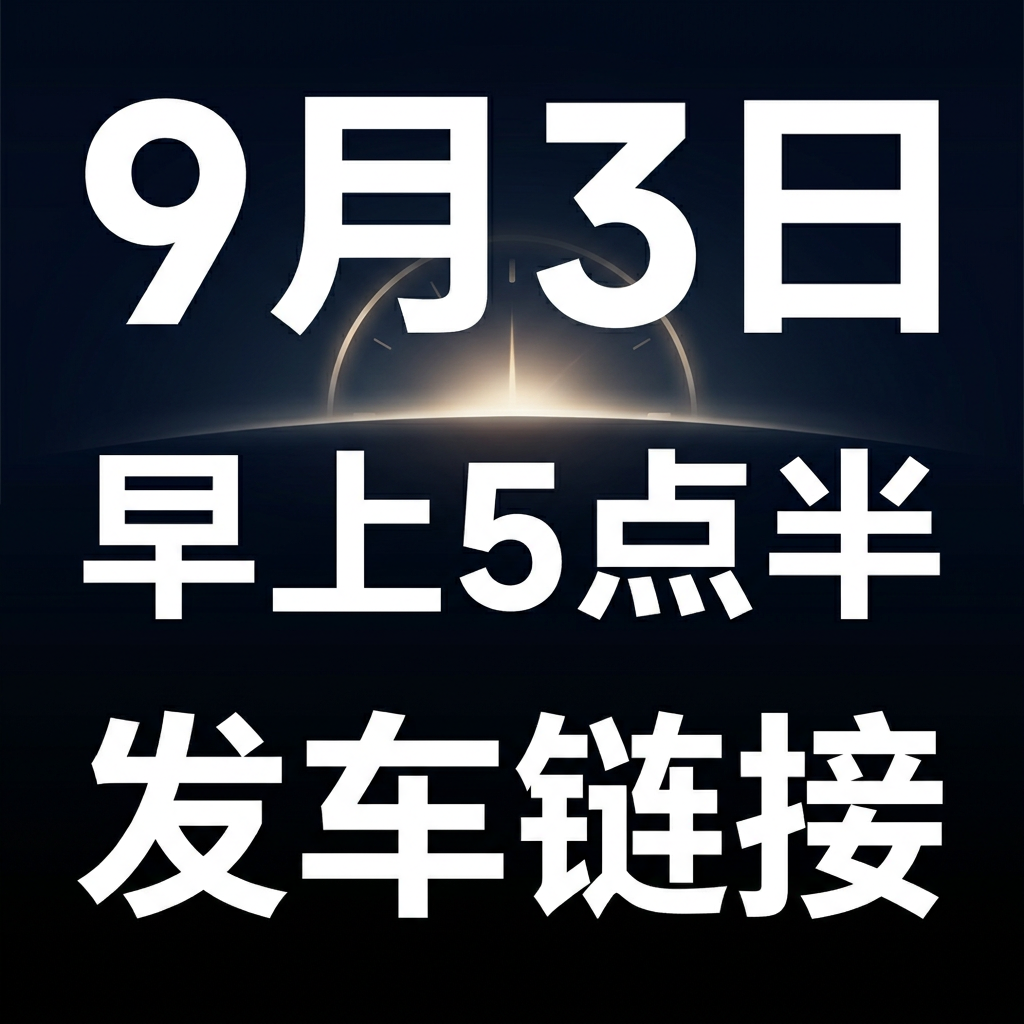 business premium预定车 9.3号早上5点半左右发车商品图片