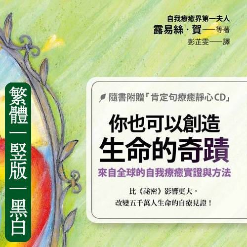 露易丝贺【你也可以创造生命的奇迹】繁体竖版黑白扫描