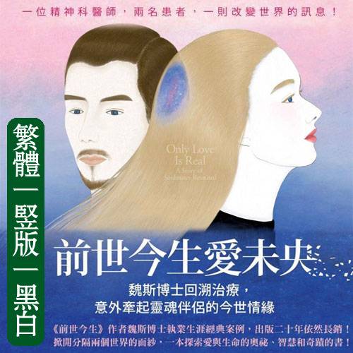 前世今生爱未央