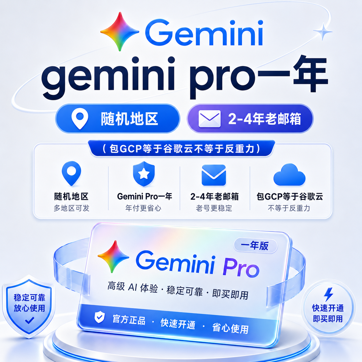 随机地区|gemini pro一年|老邮箱|（大部分改了2FA 踢了设备 谷歌云没封）