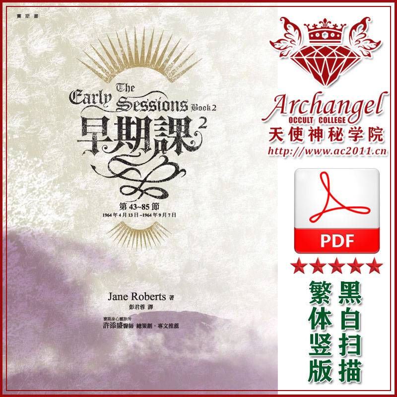 珍罗伯兹赛斯书15【早期课2】