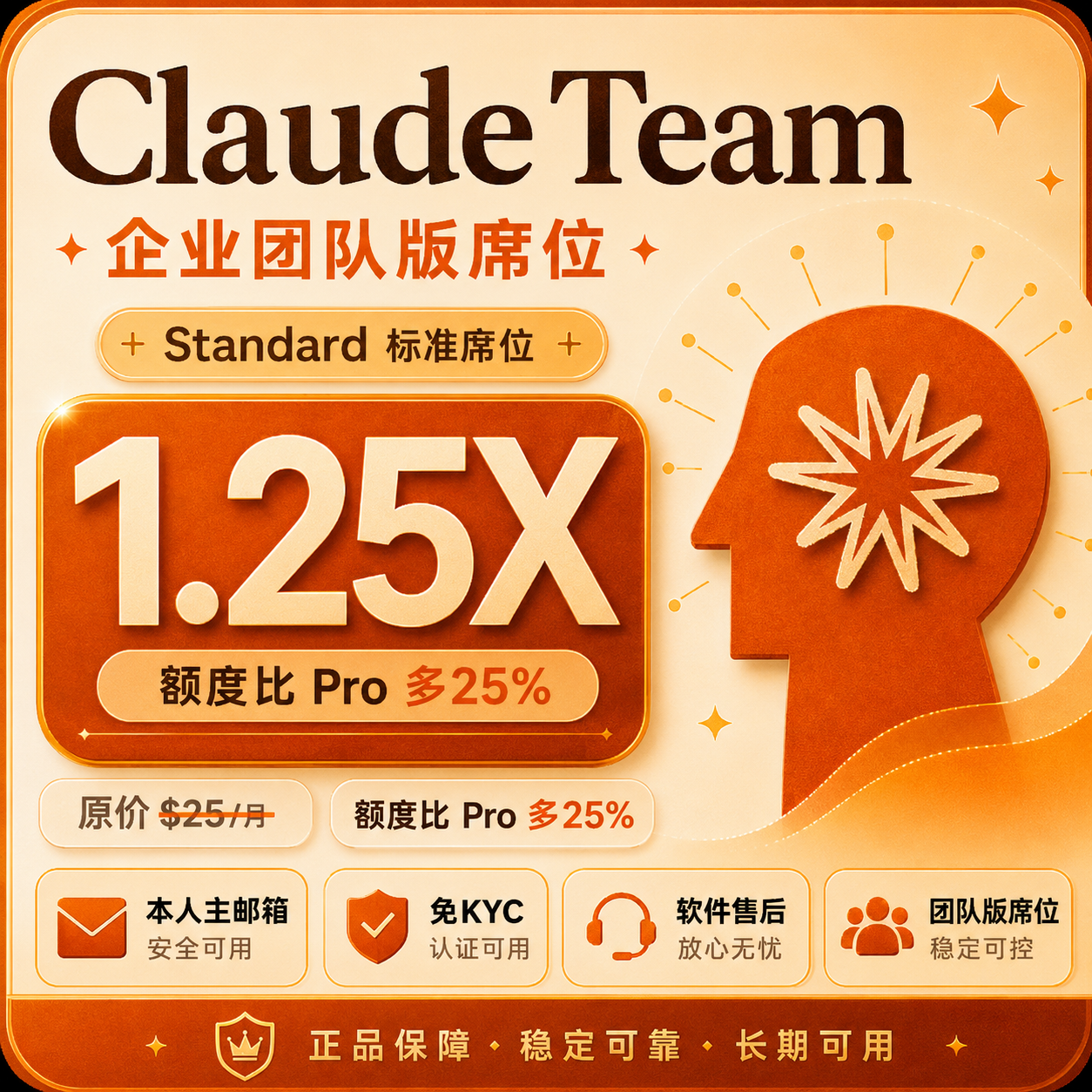 🥨 Claude Team 1.25X