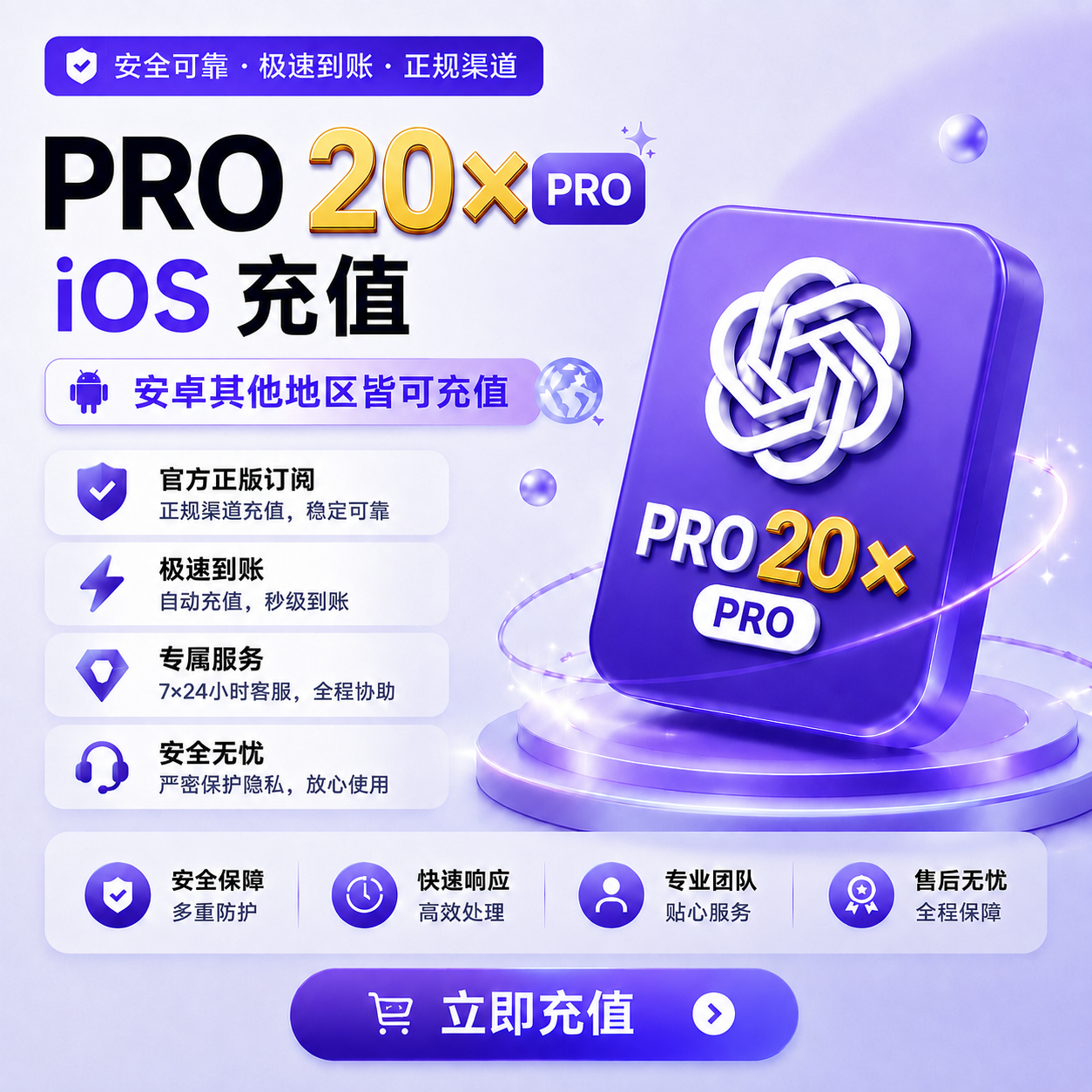 【质保】G 20X PRO ios充值【安卓/其他地区皆可充】（可覆盖可续费）