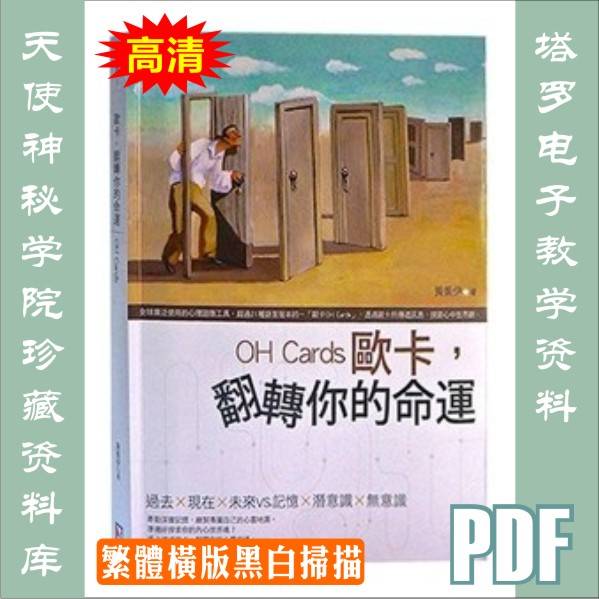 黄乔伊【OH Cards欧卡,翻转你的命运】