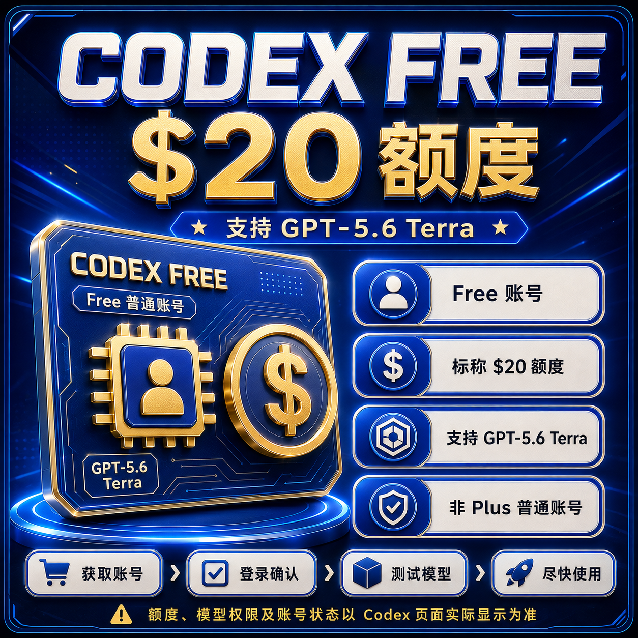 Codex Free 账号｜20$ 额度｜支持 Gpt-5.6 Terra商品图片