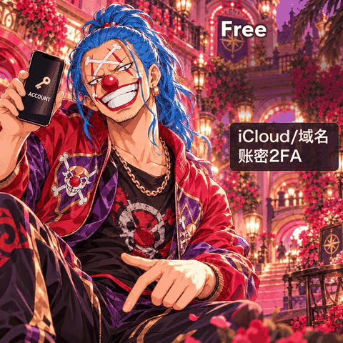 GFree-iCloud-域名混合|邮箱|| 生图 | 一号一住宅ip · 账密+2FA 大量招代理缩略图